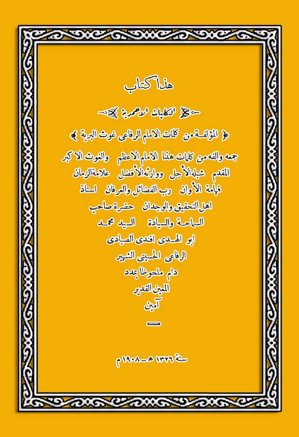 El Külliyyatül Ahmediyye-الكليات الأحمدية