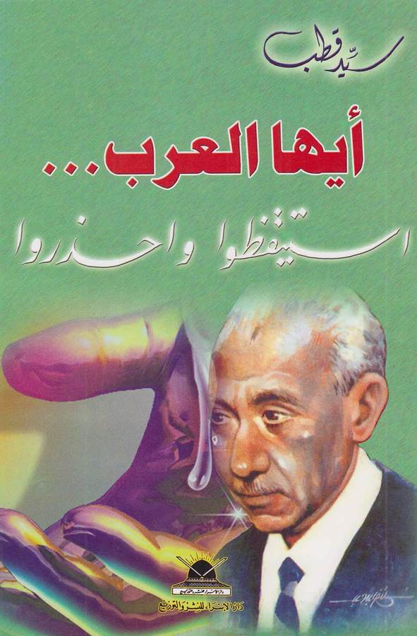 Eyyühel Arab İsteykazu Vahzeru-أيها العرب إستيقذو وإحذرو