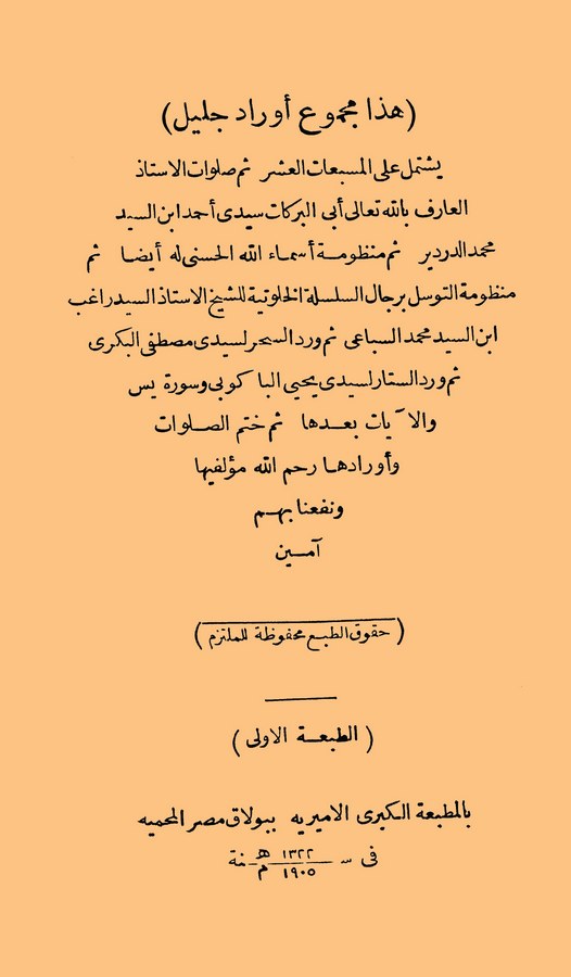 Mecmuu Evradi Celil-مجمع أوراد الجليل