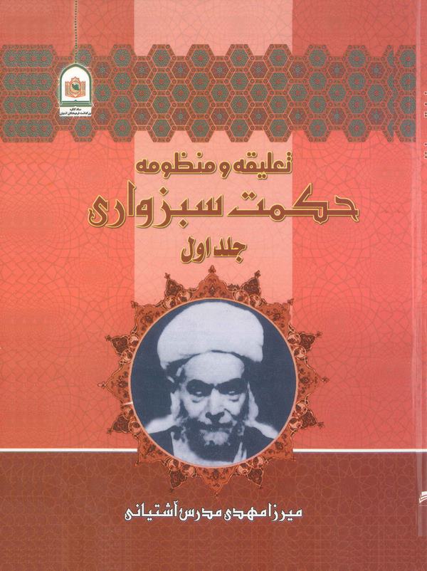 Talika ber Şerh-i Manzume-i Hikmet-i Sebzevari-