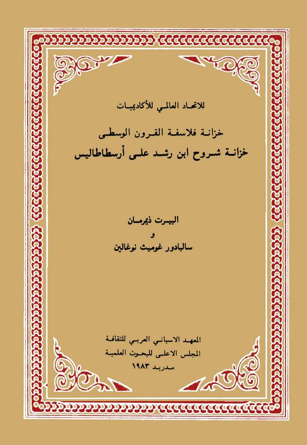 Hizanetu Felasifetil Kurunil Vusta Hizanetu Şuruhi İbn Rüşd ala Aristotales-خزانة فلاسفة القرون الوسطى خزانة شروح ابن رشد على ار