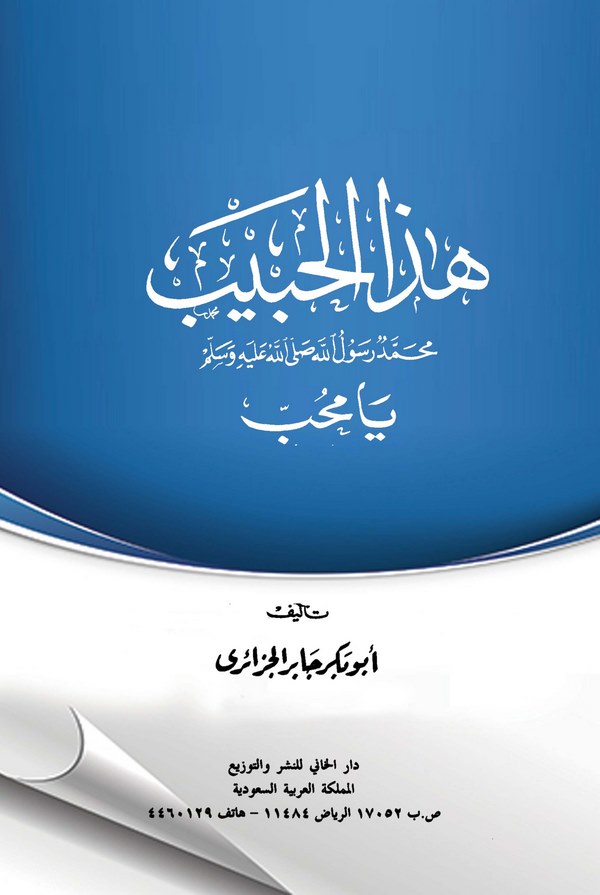 Hazel Habib Muhammed Resulullah (s.a.v.) Ya Muhib-هذا الحبيب محمد صلى الله عليه وسلم يا محب
