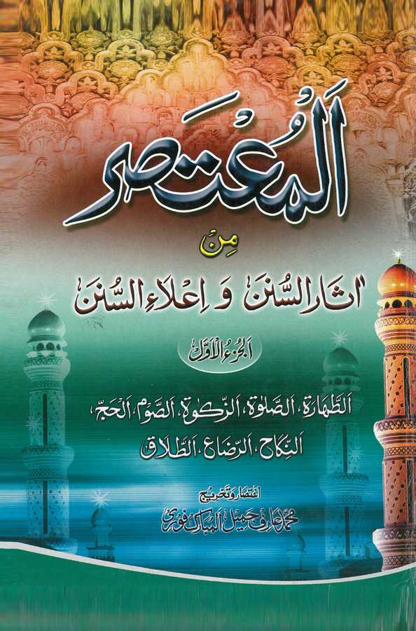 el Mutasar min Asaris Sünen ve İlais Sünen-المعتصر من اثار السنن واعلاء السنن