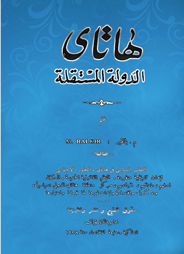 Hatay Ed Devletül Müstakille-هاتاي الدولة المستقلة