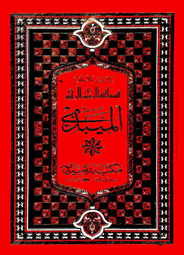 El Meybezi-الميبذي