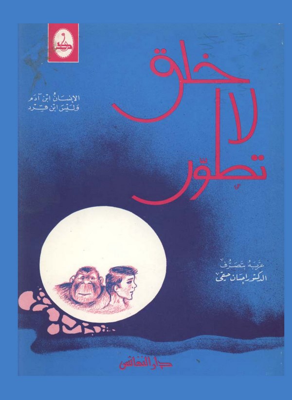 Hulkun la Tatavvur-خلق لا تطور