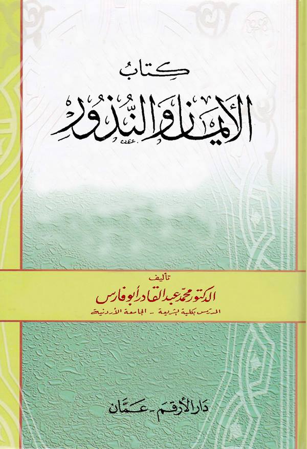 Kitabül Eyman ven Nüzur-كتاب الأيمان والنذور