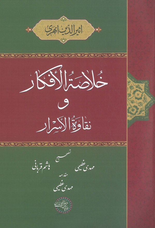 Hulasatül Efkar ve Nekavetül Esrar-خلاصة الأفكار و نقاوة الأسرار