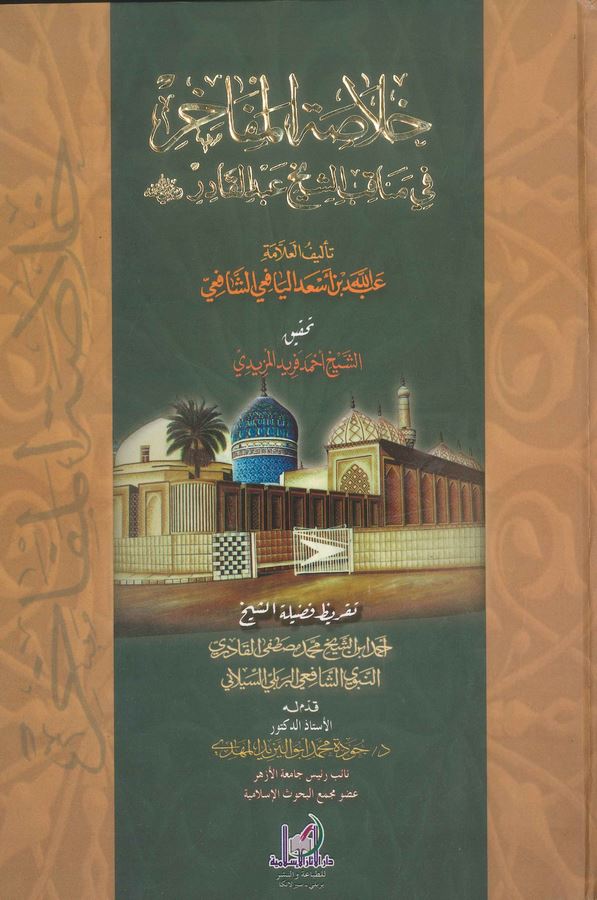 Hulasatül Mefahir fi Menakıbiş Şeyh Abdülkadir-خلاصة المفاخر في مناقب الشيخ عبد القادر