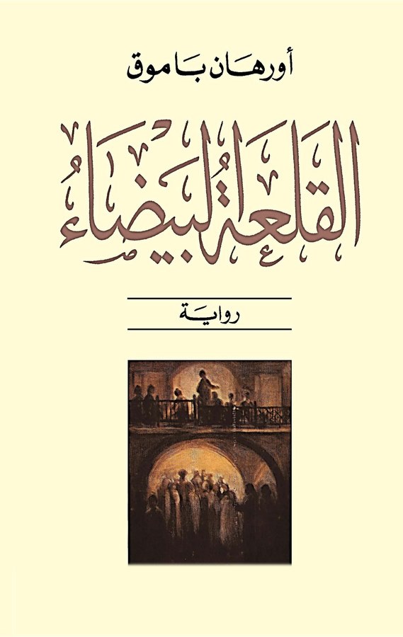 El Kalatül Beyda-القلعة البيضاء