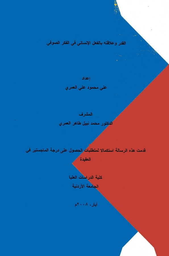 El Kader ve Alakatuhu bil Filil İnsani fil Fikris Sufi-القدر وعلاقته بالفعل الإنساني في الفكر الصوفي
