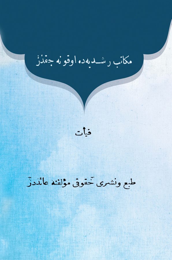 Hulasatül Mantık-خلاصة المنطق