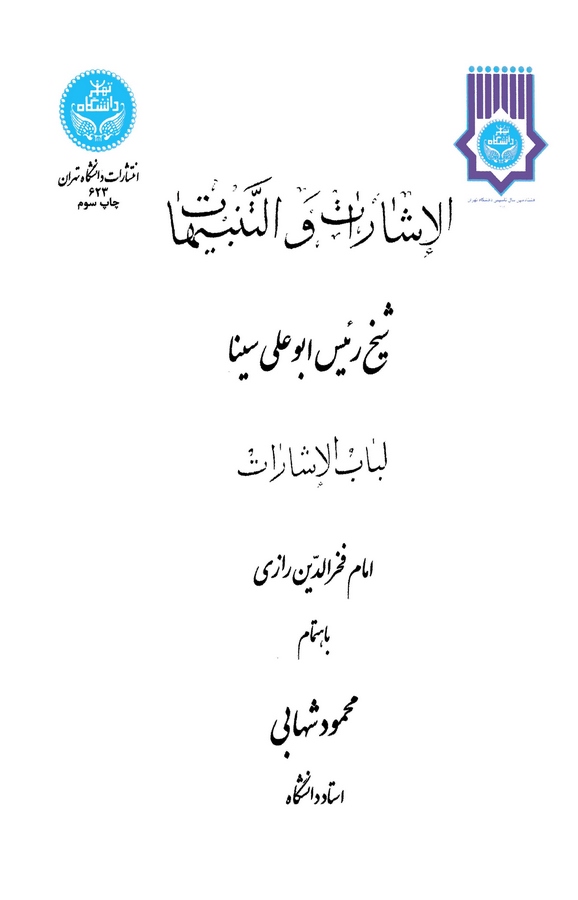 El İşarat vet Tenbihat-الإشارات والتنبيهات