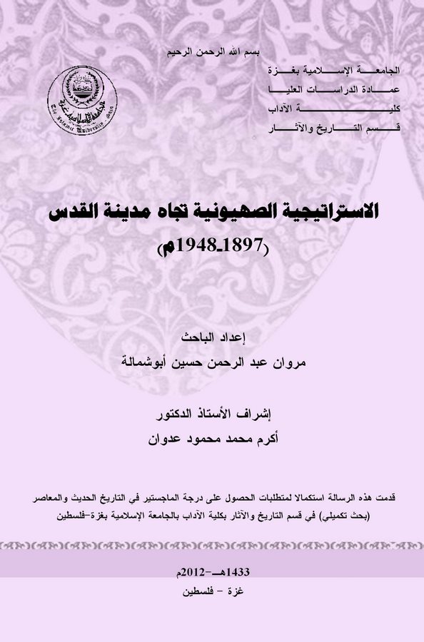 El İstiraticiyyetüs Sahyuniyye Ticahe Medinetil Kuds 1897-1948 M.-الإستراتيجية الصهيونية تجاه مدينة القدس 1897-1948 M.