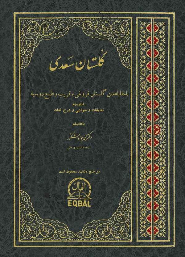 Gülistan-ı Sadi-