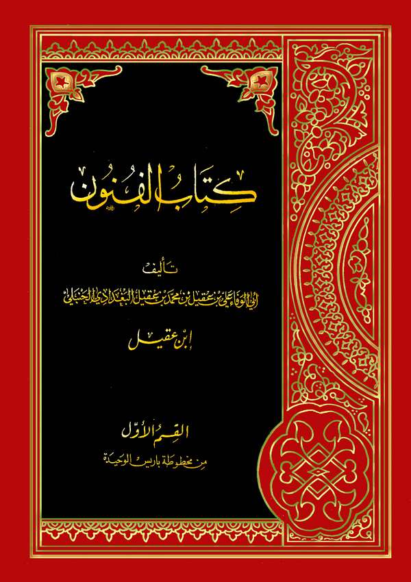 Kitabül Fünun-كتاب الفنون