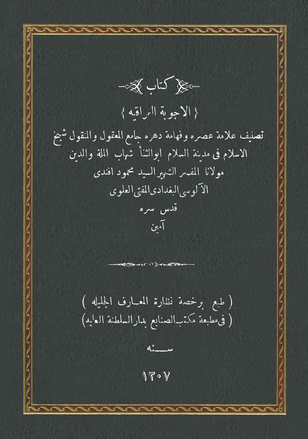El Ecvibetül Irakiyye-الأجوبة العراقية