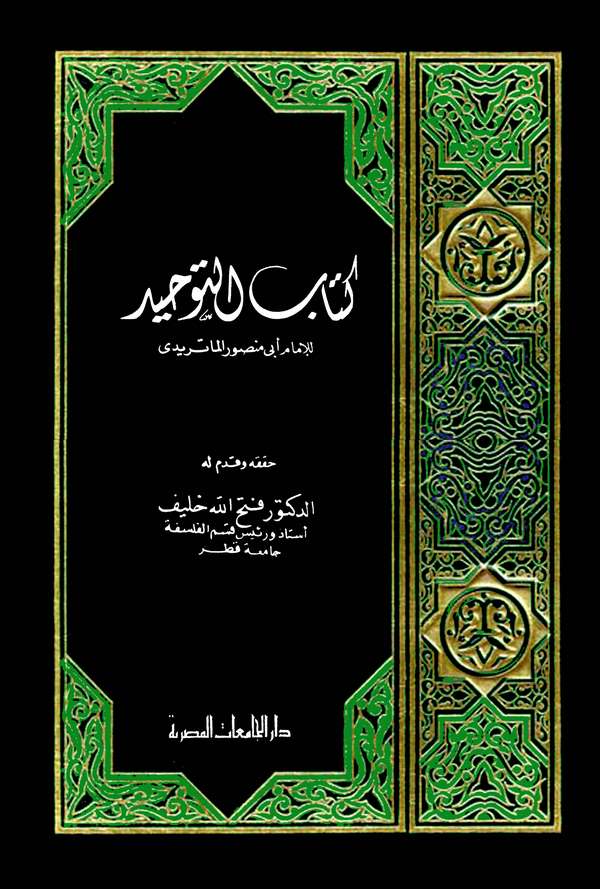Kitabüt Tevhid-كتاب التوحيد