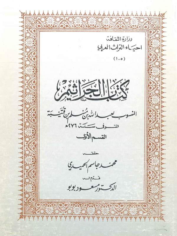 Kitabül Cerasim-كتاب الجراثيم