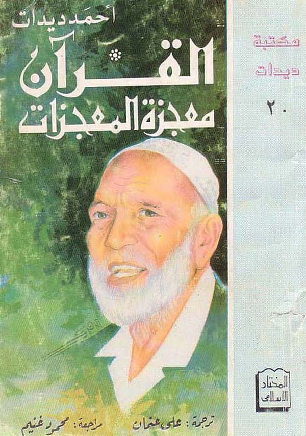 El Kuran Mucizetül Mucizat-القرآن معجزة المعجزات
