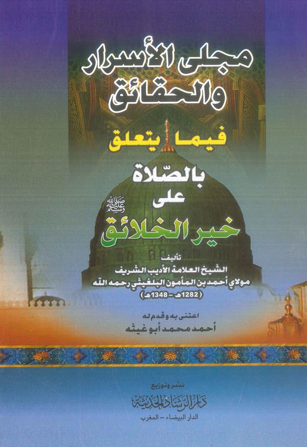 Meclal Esrar vel Hakaik fima Yeteallaku bis Salat ala Hayril Halaik (s.a.v.)-مجلى الأسرار والحقائق فيما يتعلق بالصلاة على خير ال