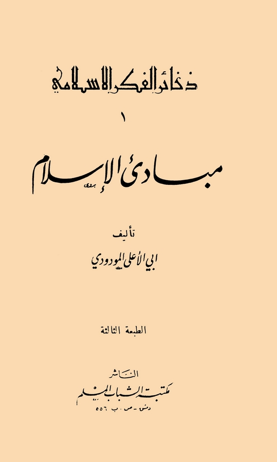Mebadiül İslam-مبادئ الإسلام