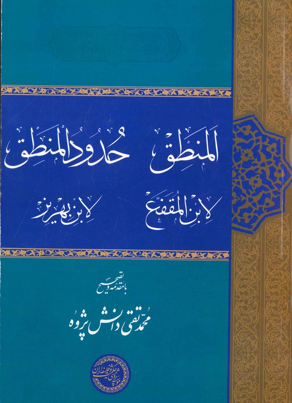 El Mantık / Hududül Mantık-المنطق / حدود المنطق