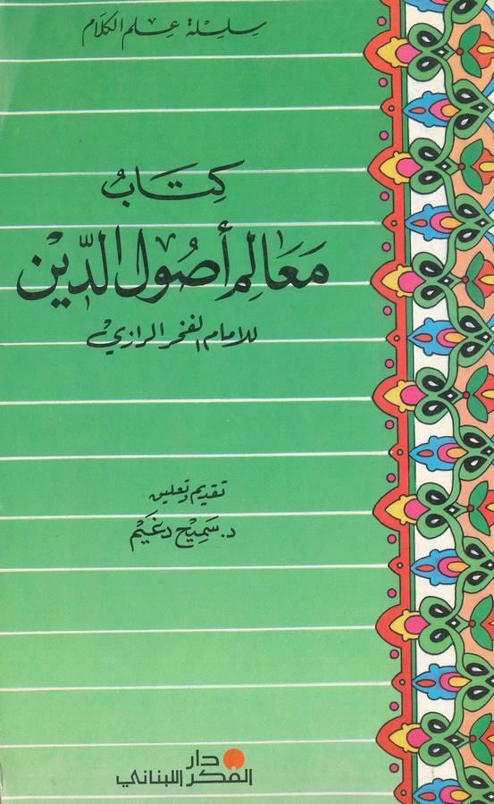 Mealimu Usulid Din-معالم أصول الدين