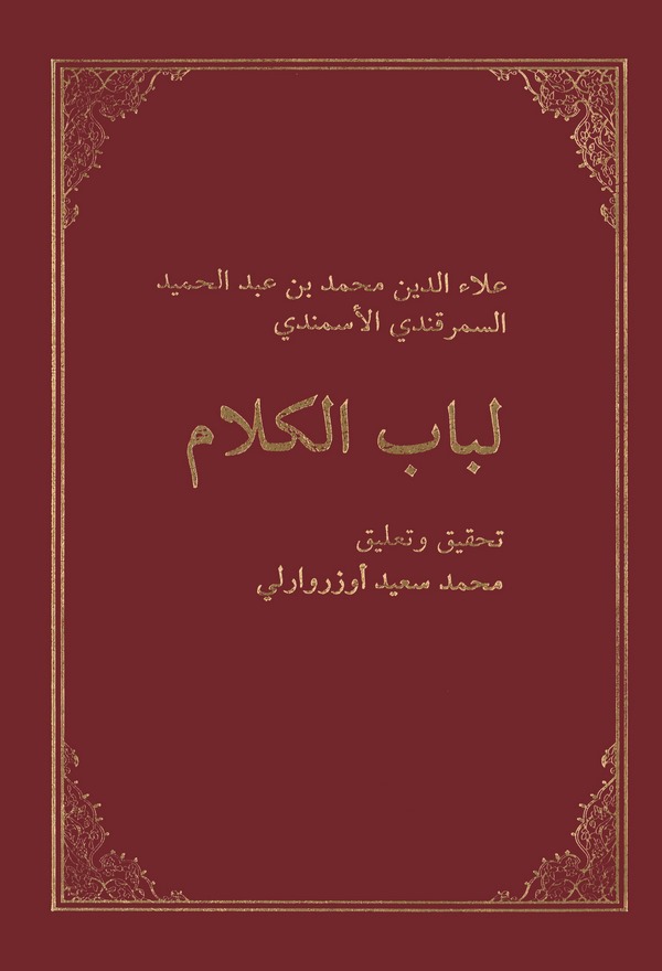 Lübabül Kelam-لباب الكلام
