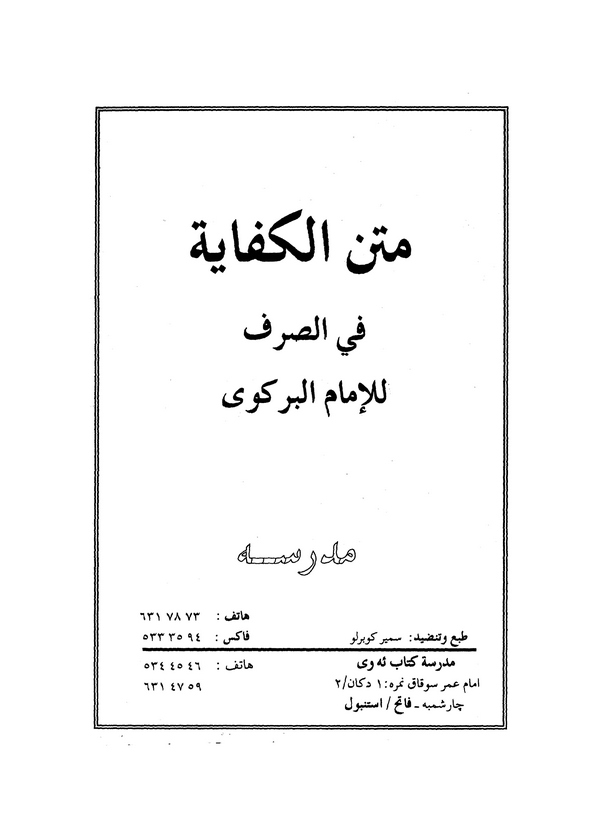 Metnül Kifaye fis Sarf-متن الكفاية في الصرف