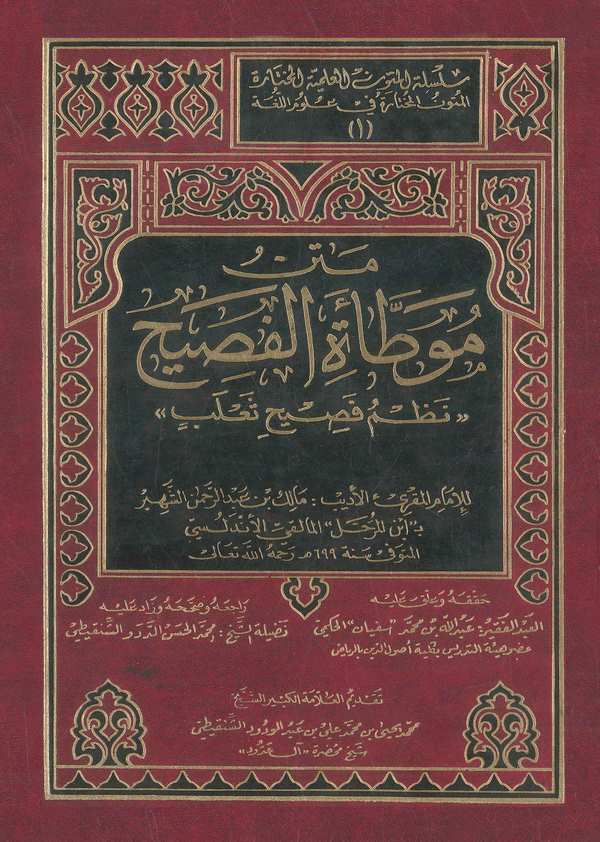 Metnu Muvattatil Fasih Nazmu Fasihi Saleb-متن موطأة الفصيح نظم فصيح ثعلب