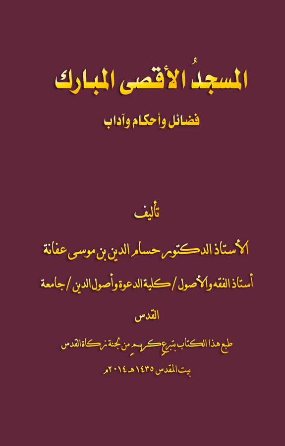 El Mescidül Aksal Mübarek-المسجد الأقصى المبارك