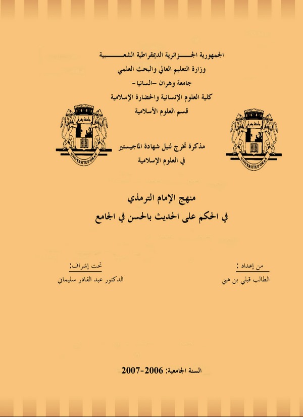 Menhecül İmam Et Tirmizi fil Hükm alel Hadis bil Hasen fil Cami-منهج الإمام الترمذي في الحكم على الحديث بالحسن في الجامع