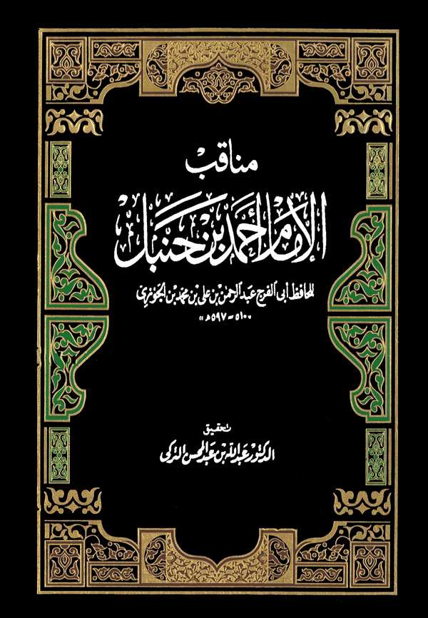 Menakıbül İmam Ahmed bin Hanbel-مناقب الإمام أحمد بن حنبل
