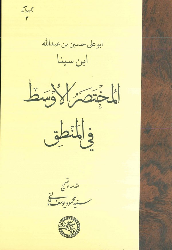 El Muhtasarül Evsat fil Mantık-المختصر الأوسط في المنطق