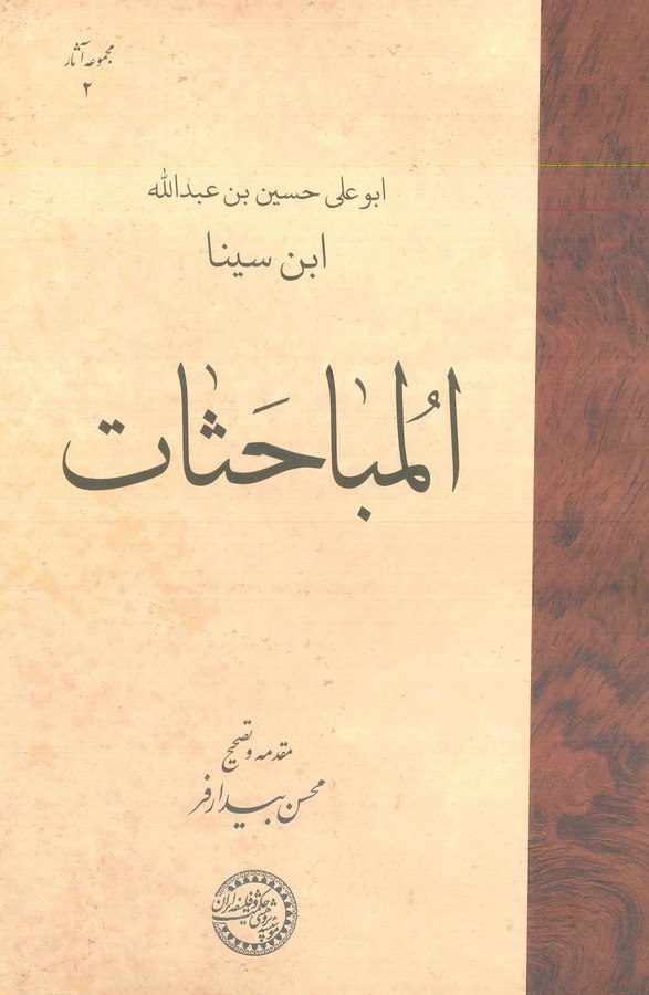 El Mübahasat-المباحثات