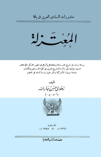 El Mutezile-المعتزلة