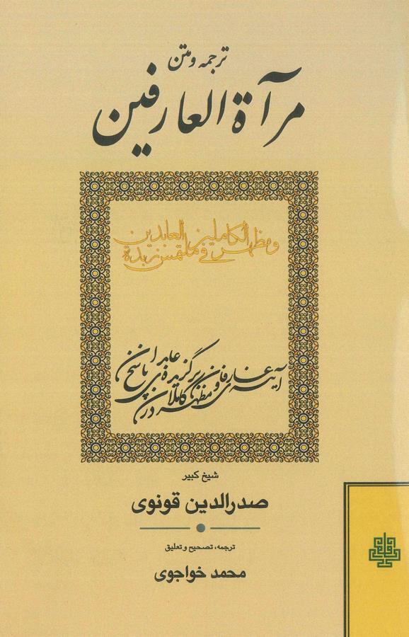 Tercüme ve Metn-i Miratül Arifin-ترجمة ومتن مرآة العارفين