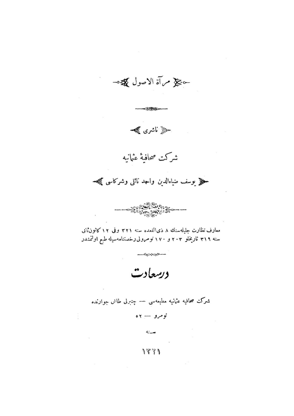 Miratül Usul Şerhu Mirkatil Vusul-مرآة الأصول شرح مرقاة الوصول