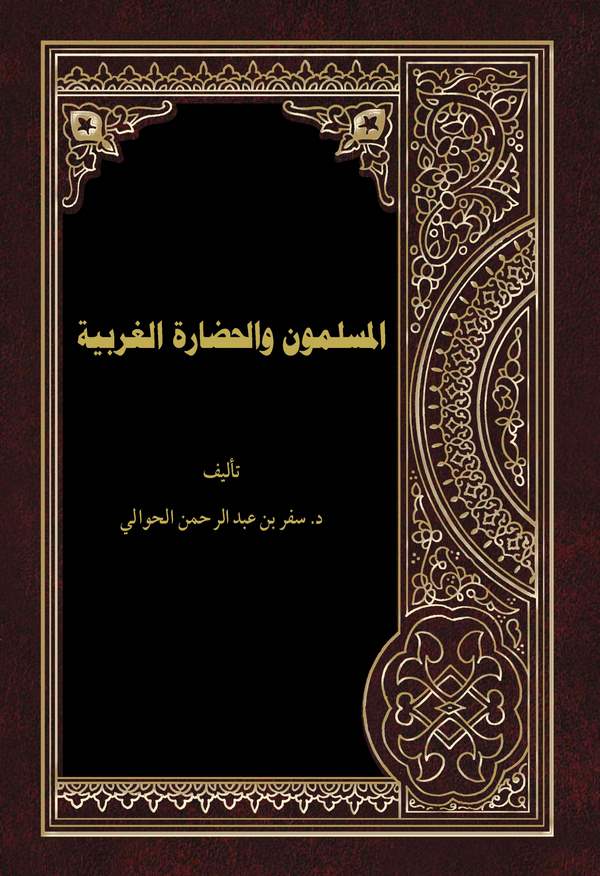 El Müslimun vel Hadaretül Garbiyye-المسلمون والحضارة الغربية