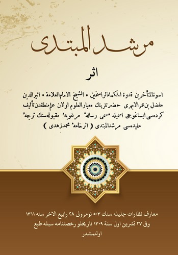 Mürşidül Mübtedi-