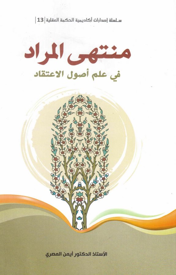 Müntehal Murad fi İlmi Usulil İtikad-منتهى المراد في علم أصول الإعتقاد