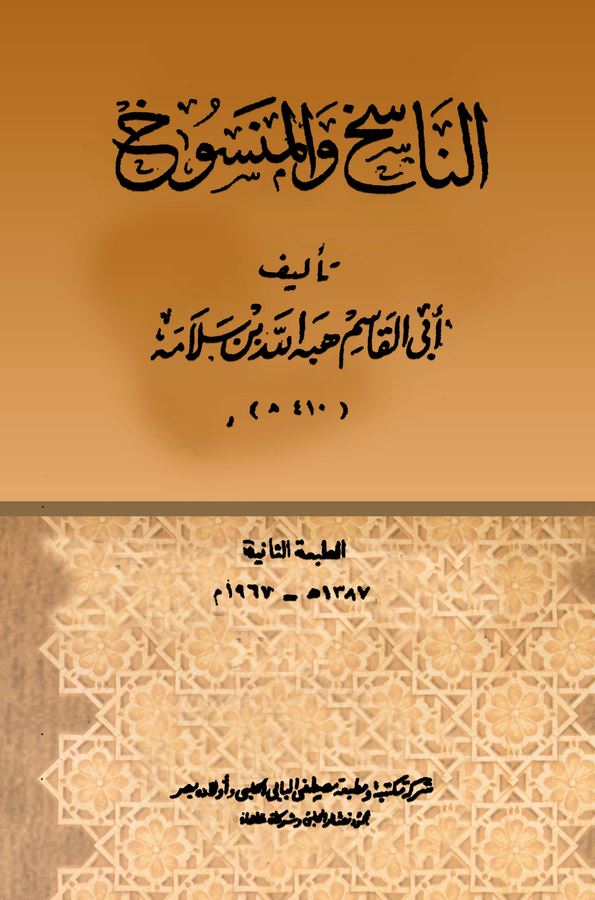 En Nasih vel Mensuh-الناسخ والمنسوخ