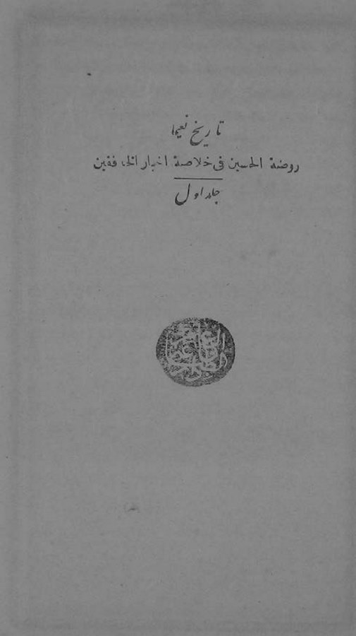 Tarih-i Naima-