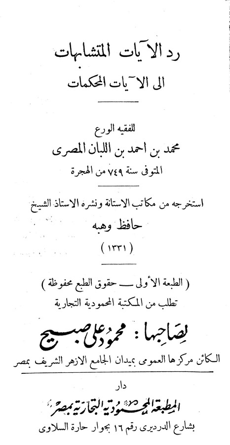 Reddül Ayatil Müteşabihat ilel Ayatil Muhkemat-رد الآيات المتشابهات إلى الآيات المحكمات