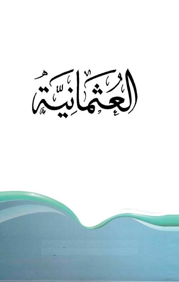El Osmaniyye-العثمانية
