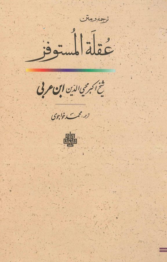 Tercüme ve Metn-i Ukletül Müstevfiz-