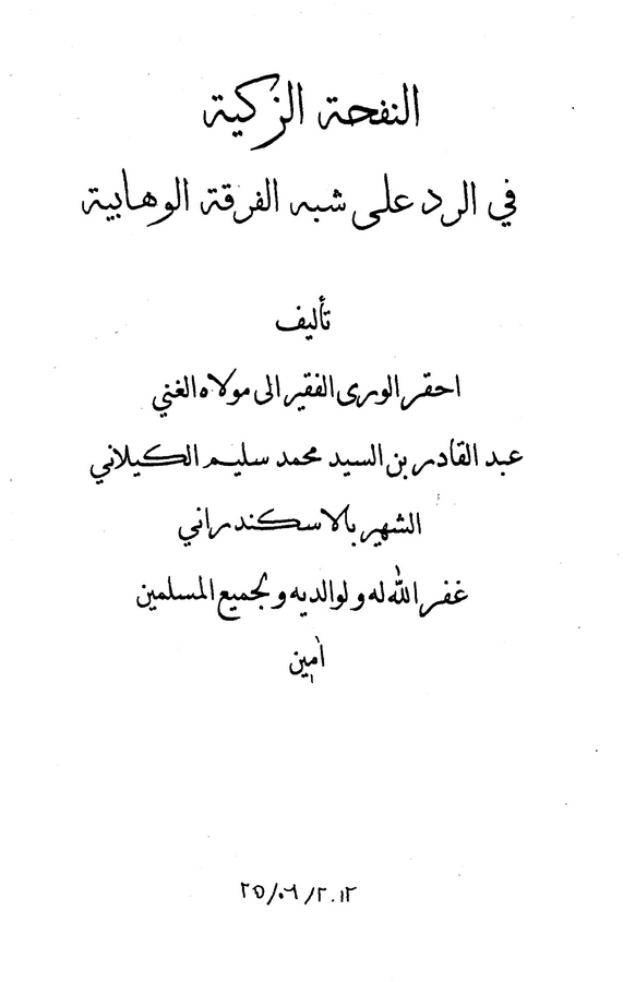 En Nefhatüz Zekiyye fir Reddi ala Şibhil Firkatil Vehhabiyye-النفحة الزكية في الرد على الوهابية