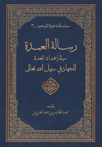 Risaletül Umde El Cihad fi Sebilillahi Teala-رسالة العمدة في إعداد العدة