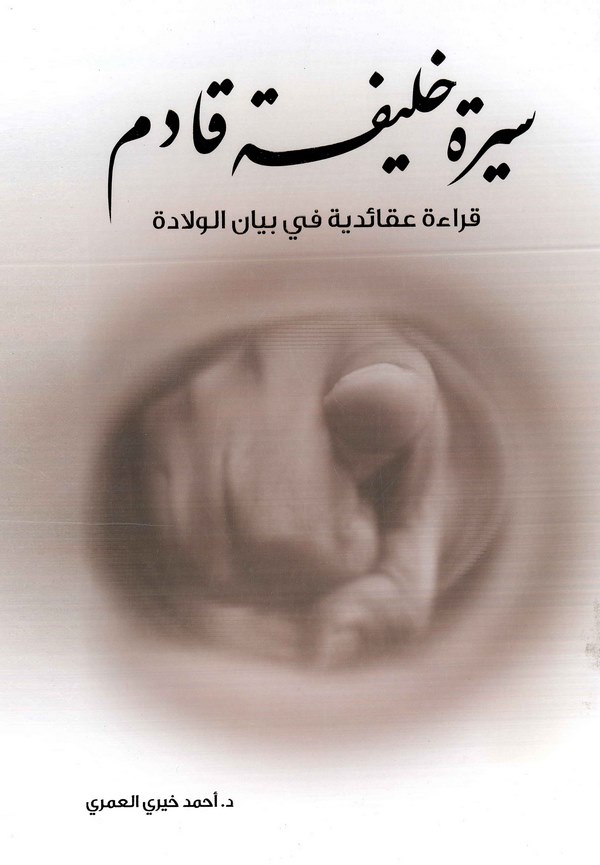 Siretu Halifetin Kadim-سيرة خليفة قادم